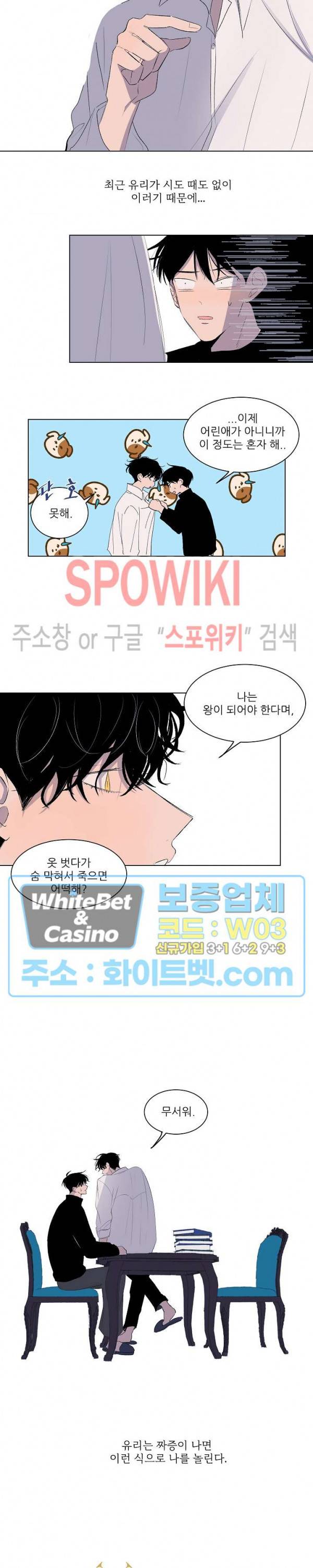 언로맨틱 퀘스트 25화 2