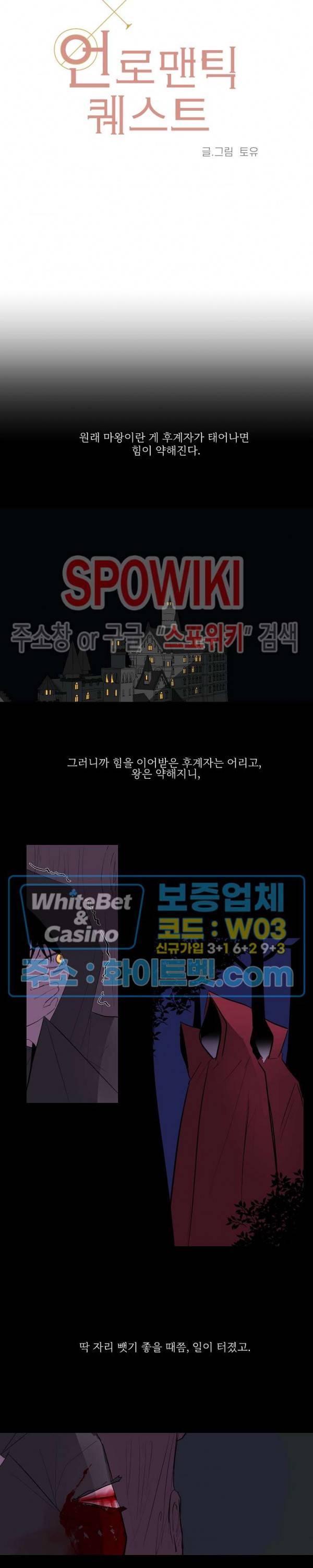 언로맨틱 퀘스트 25화 3