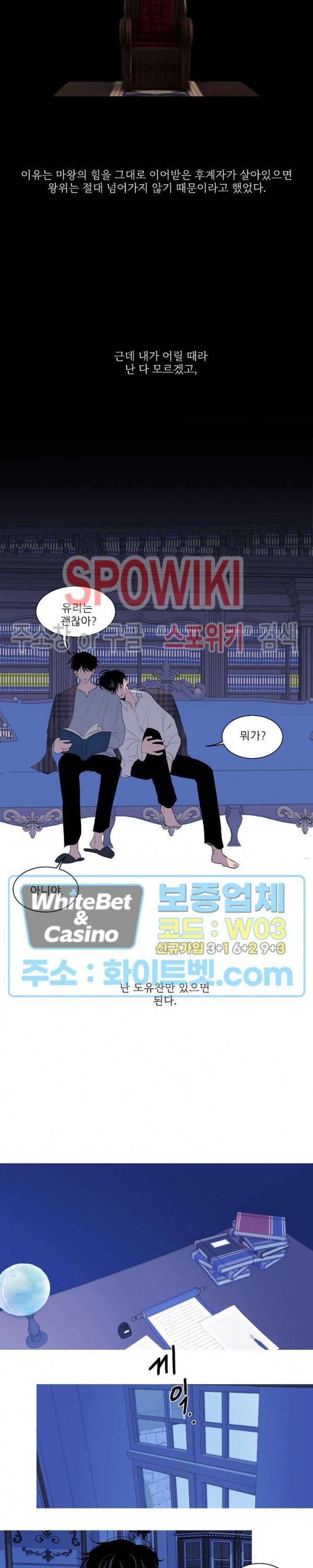 언로맨틱 퀘스트 25화 5
