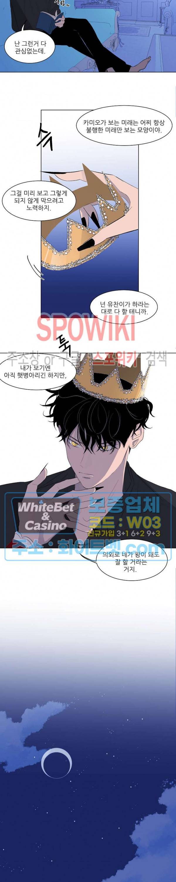 언로맨틱 퀘스트 25화 8