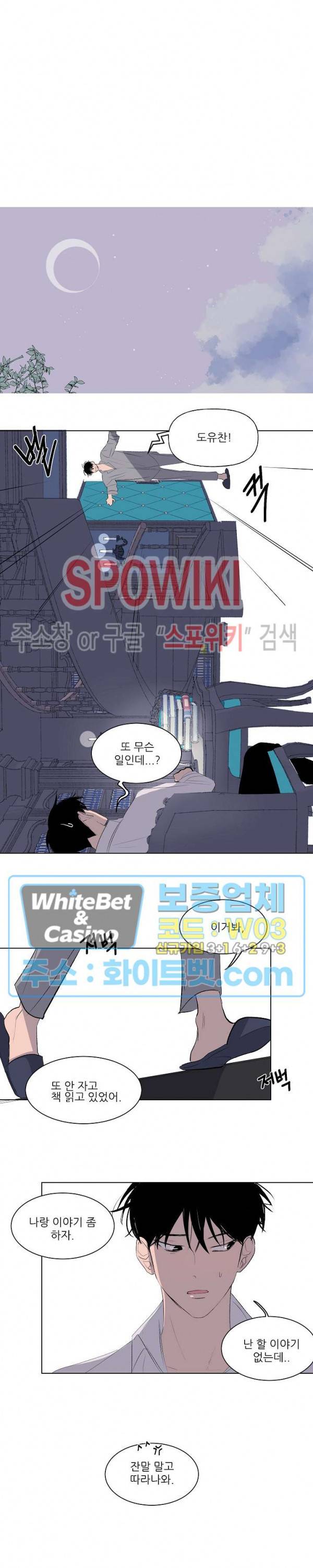 언로맨틱 퀘스트 25화 11