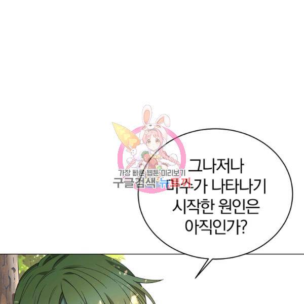 악녀지만 여주인공이 되겠습니다 21화 1