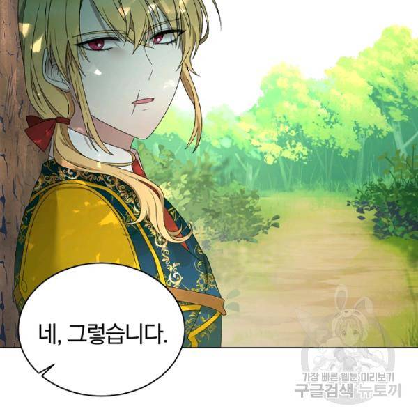 악녀지만 여주인공이 되겠습니다 21화 2
