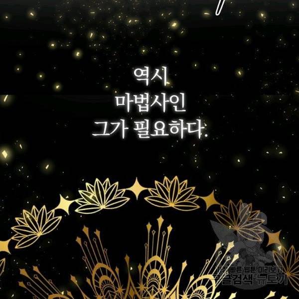 악녀지만 여주인공이 되겠습니다 21화 4