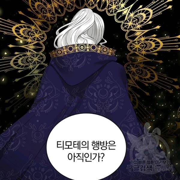 악녀지만 여주인공이 되겠습니다 21화 5