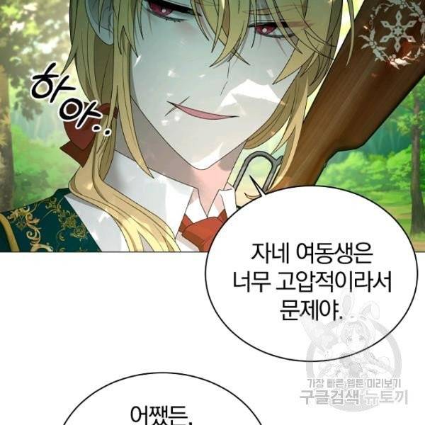 악녀지만 여주인공이 되겠습니다 21화 9
