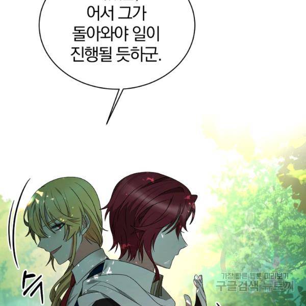 악녀지만 여주인공이 되겠습니다 21화 10