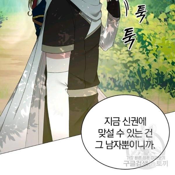 악녀지만 여주인공이 되겠습니다 21화 11
