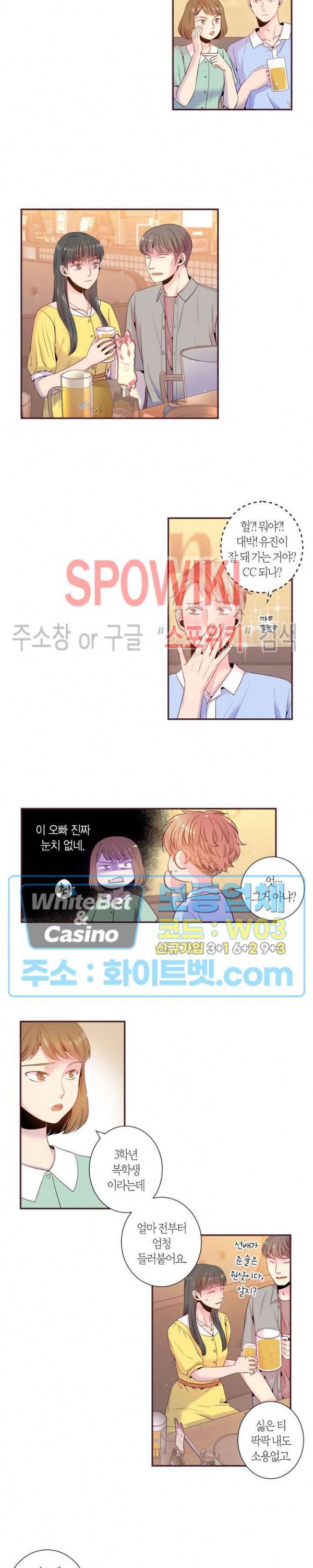 다정하게 말해줘 98화 2