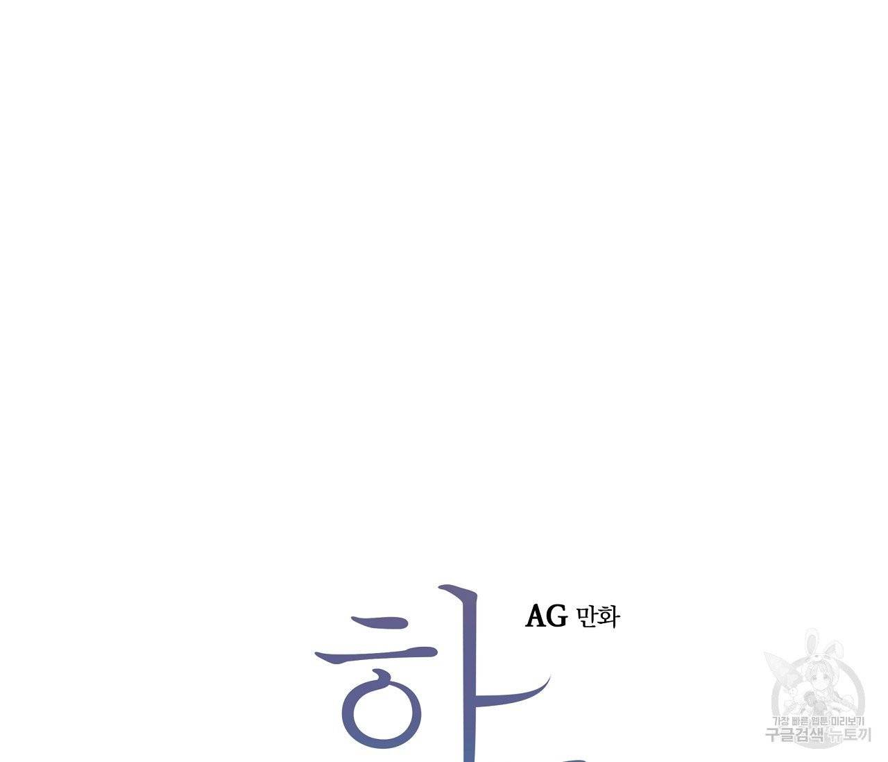 하트 스테인 32화 12