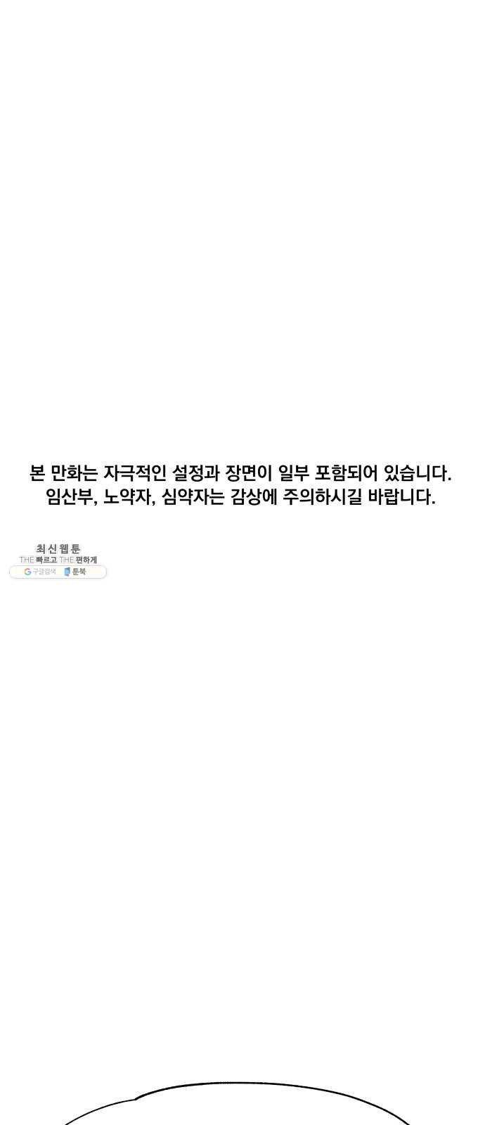 빨리감기 22화 1
