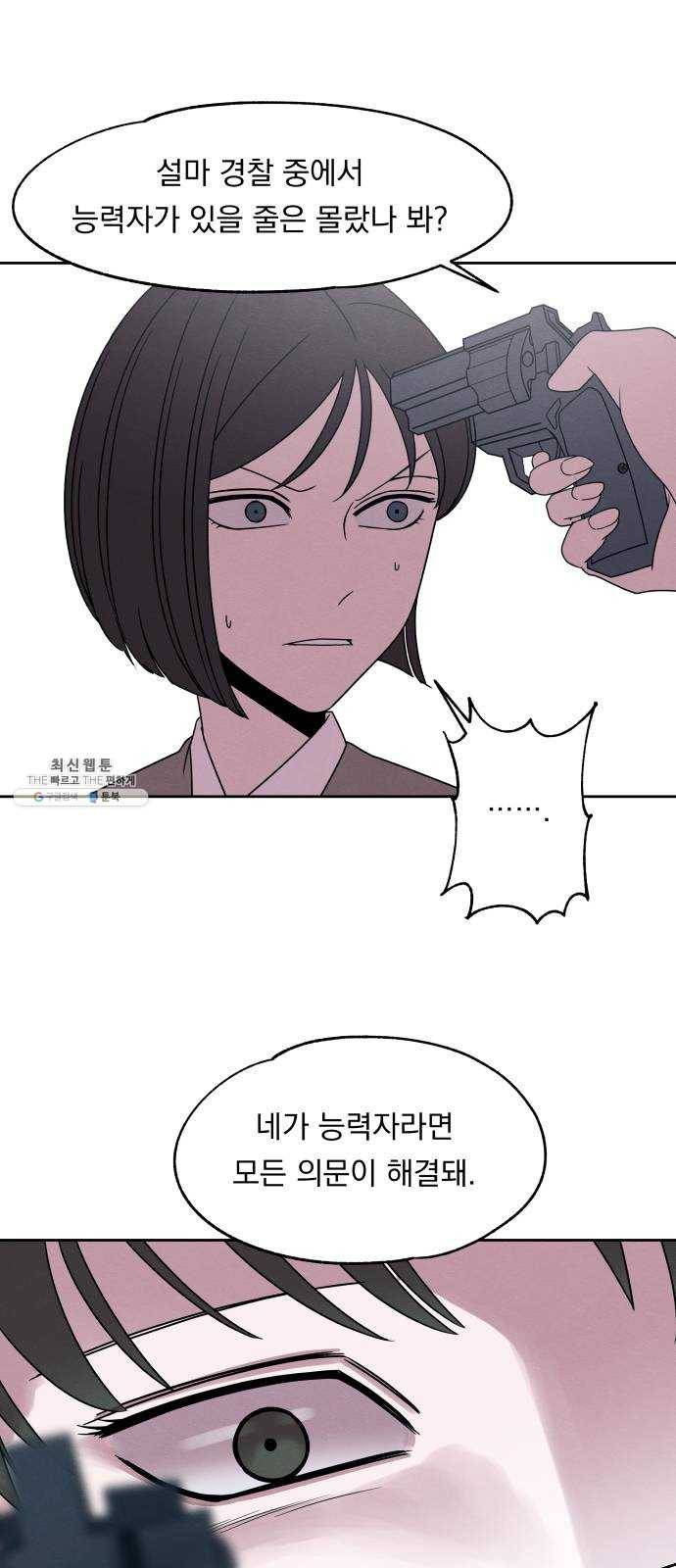 빨리감기 22화 3