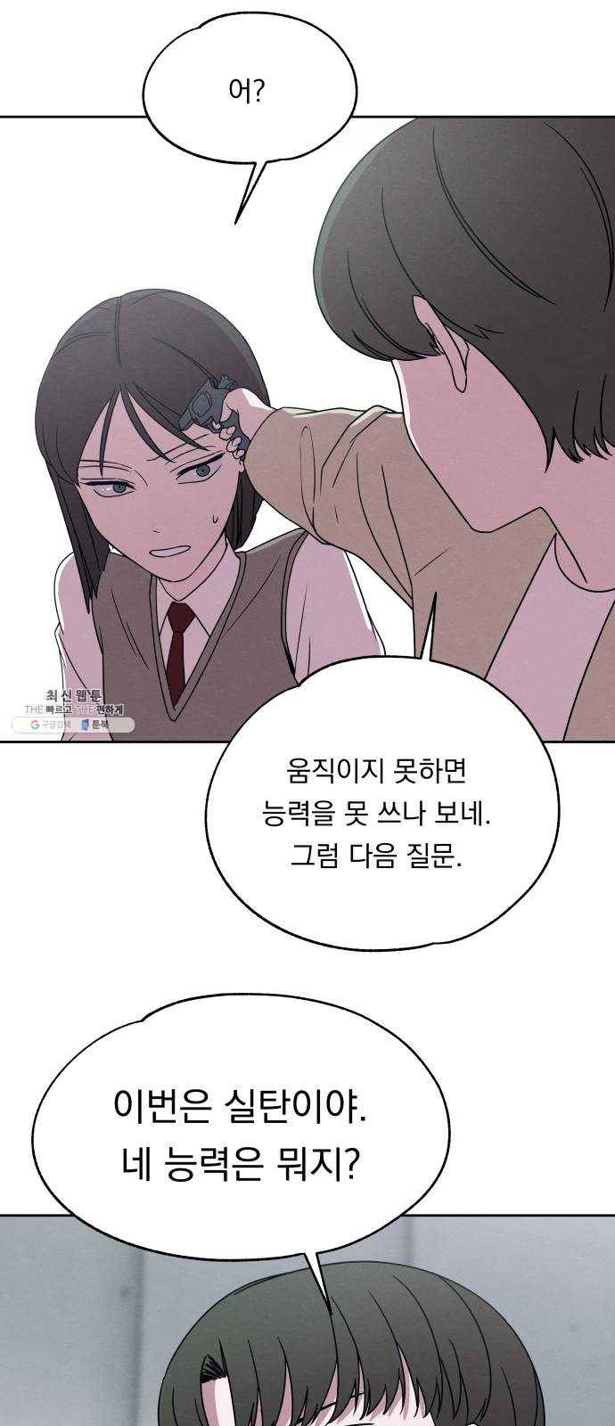 빨리감기 22화 6