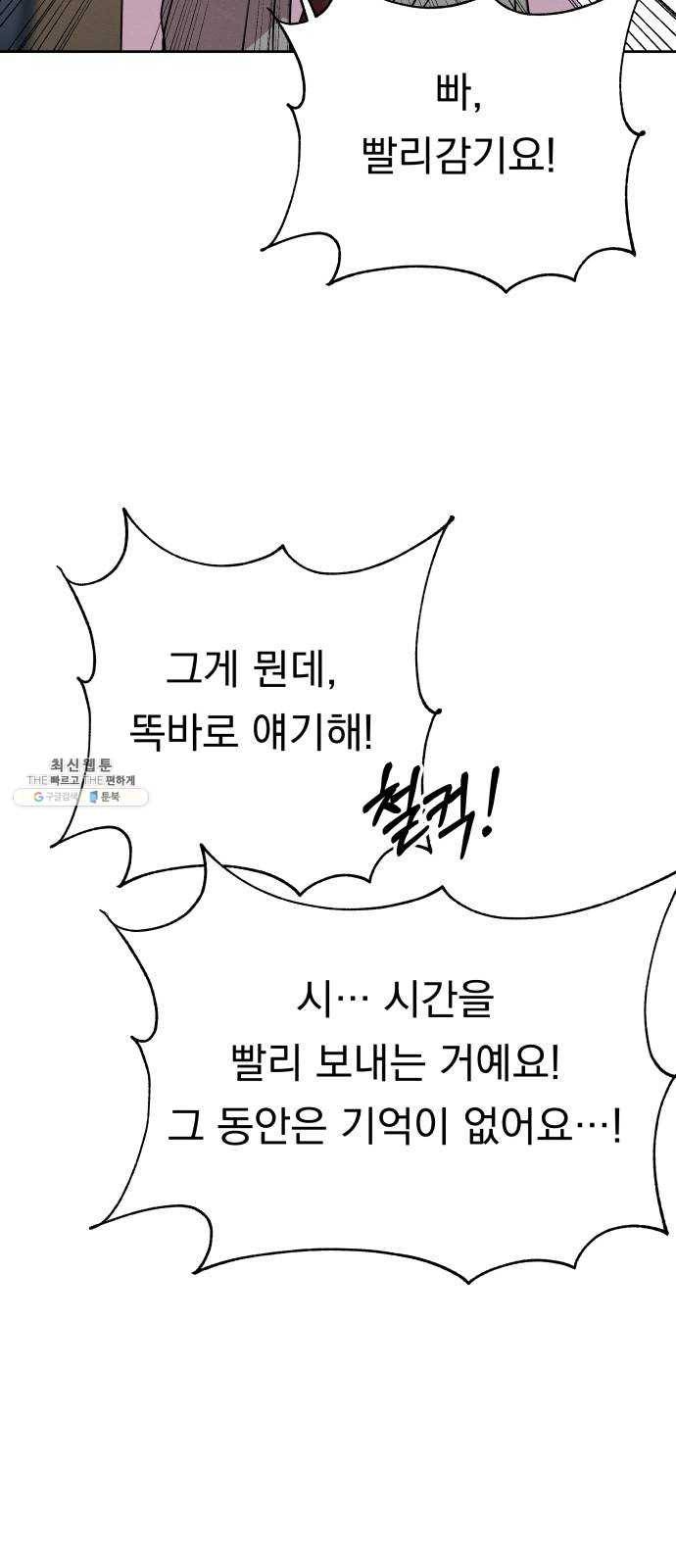 빨리감기 22화 8