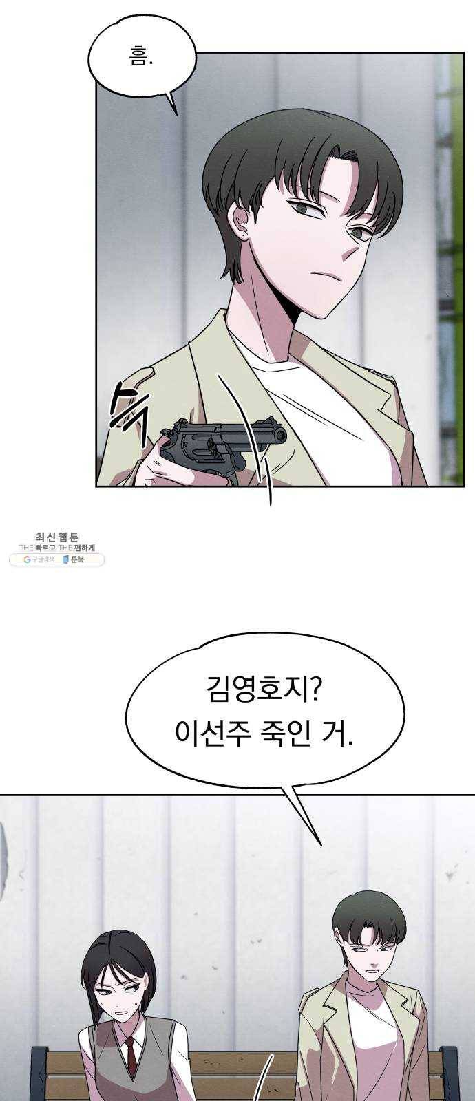빨리감기 22화 9