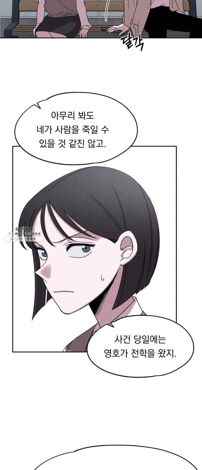 빨리감기 22화 10