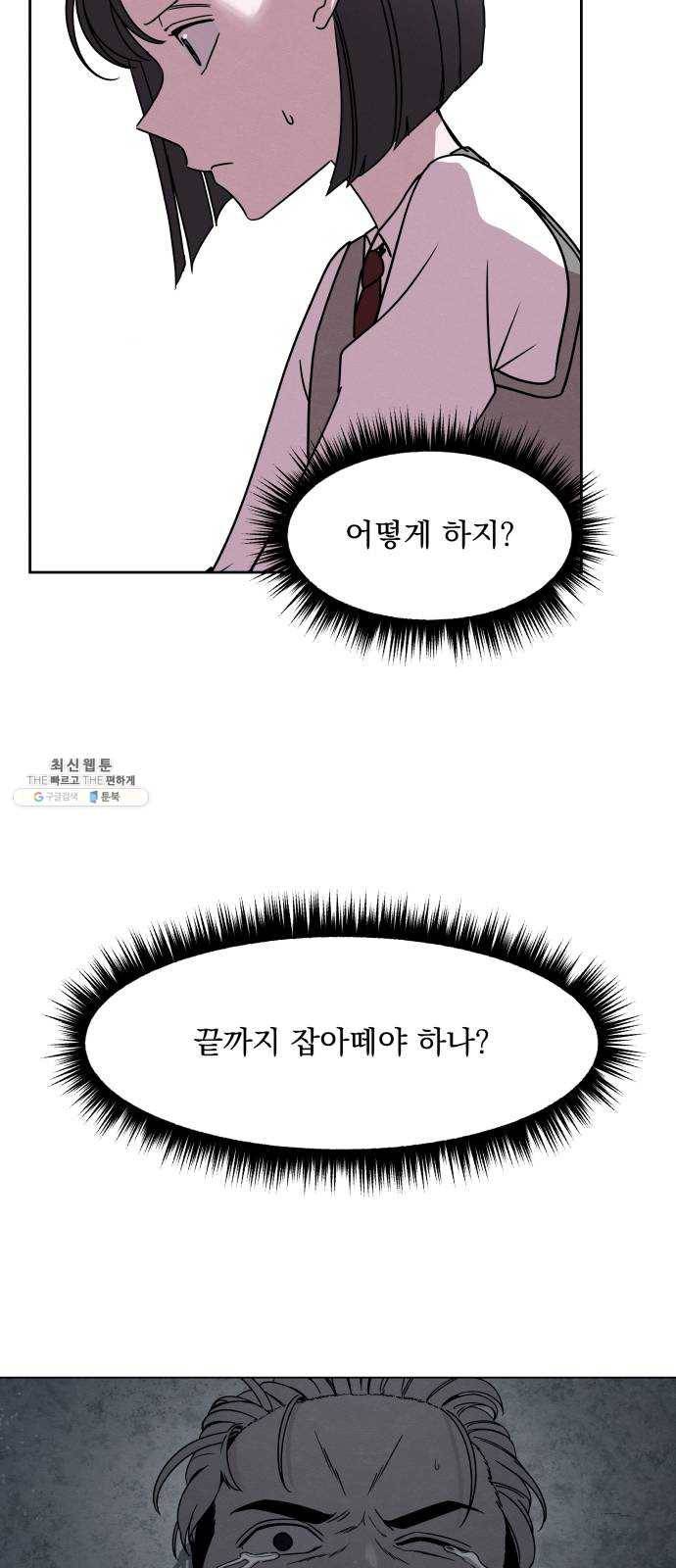빨리감기 22화 12
