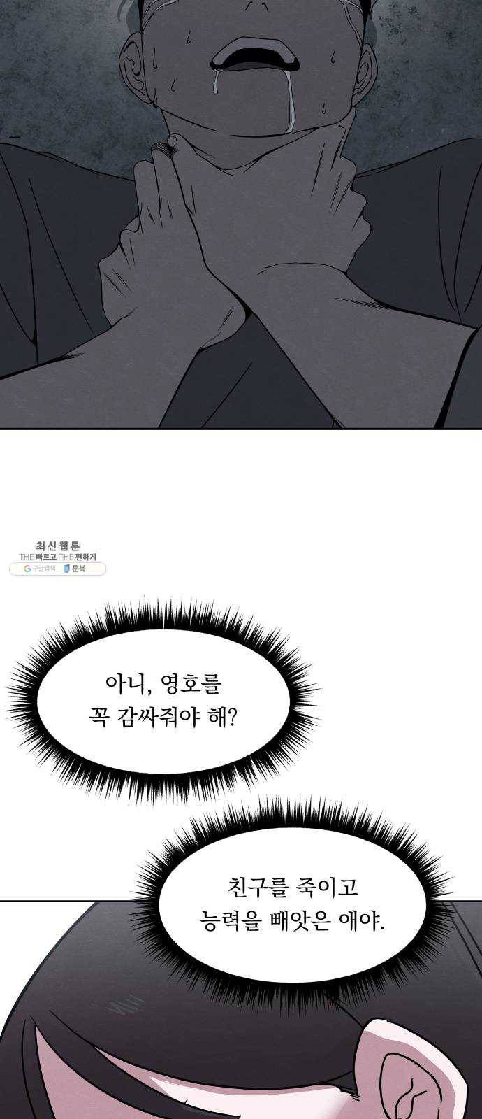 빨리감기 22화 13