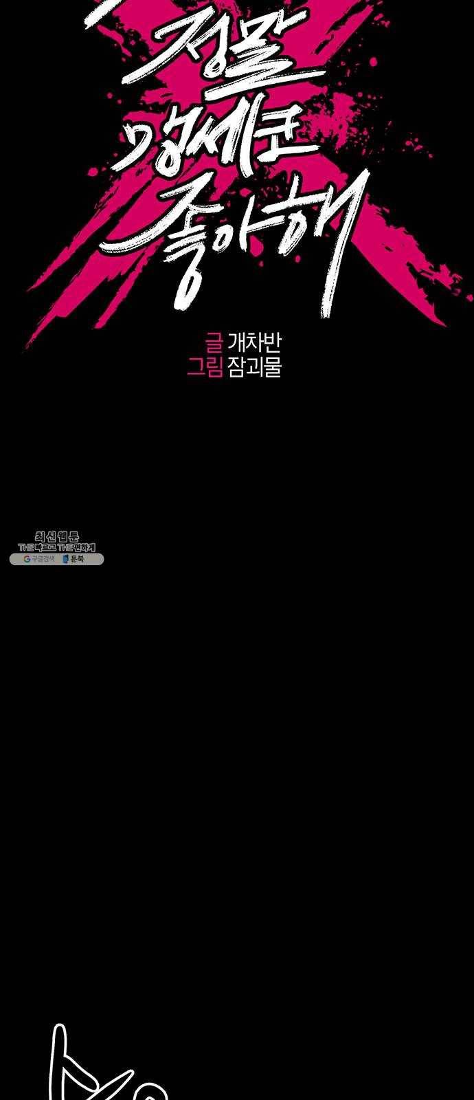 진짜 정말 맹세코 좋아해 38화 4