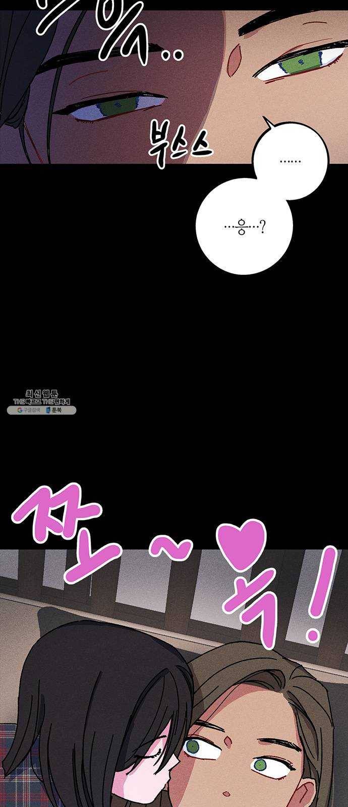 진짜 정말 맹세코 좋아해 38화 5