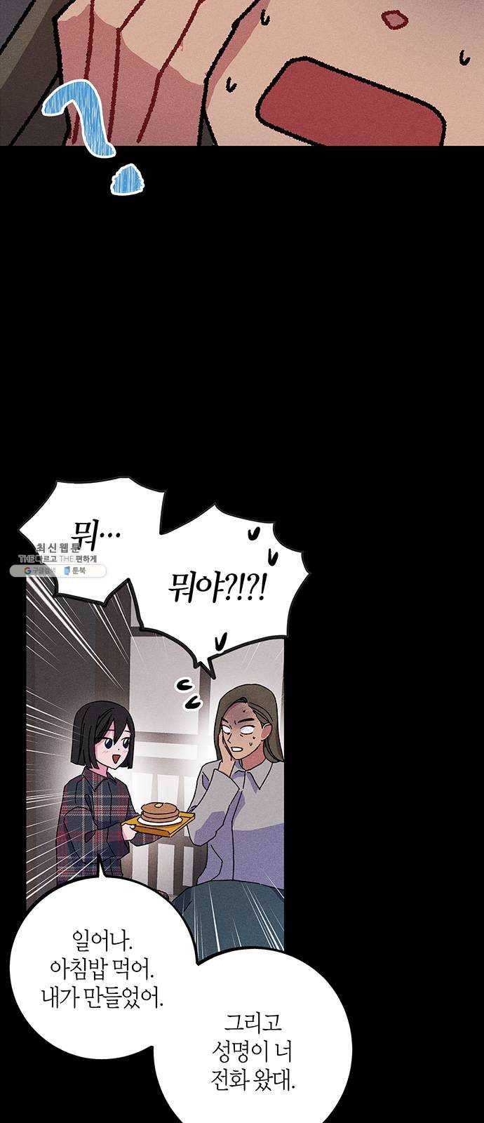 진짜 정말 맹세코 좋아해 38화 7