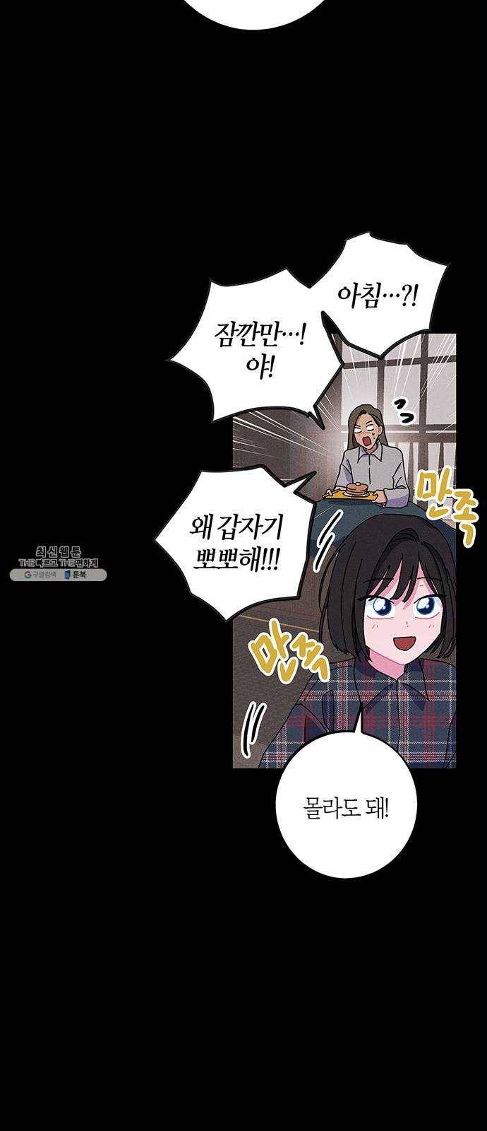 진짜 정말 맹세코 좋아해 38화 8
