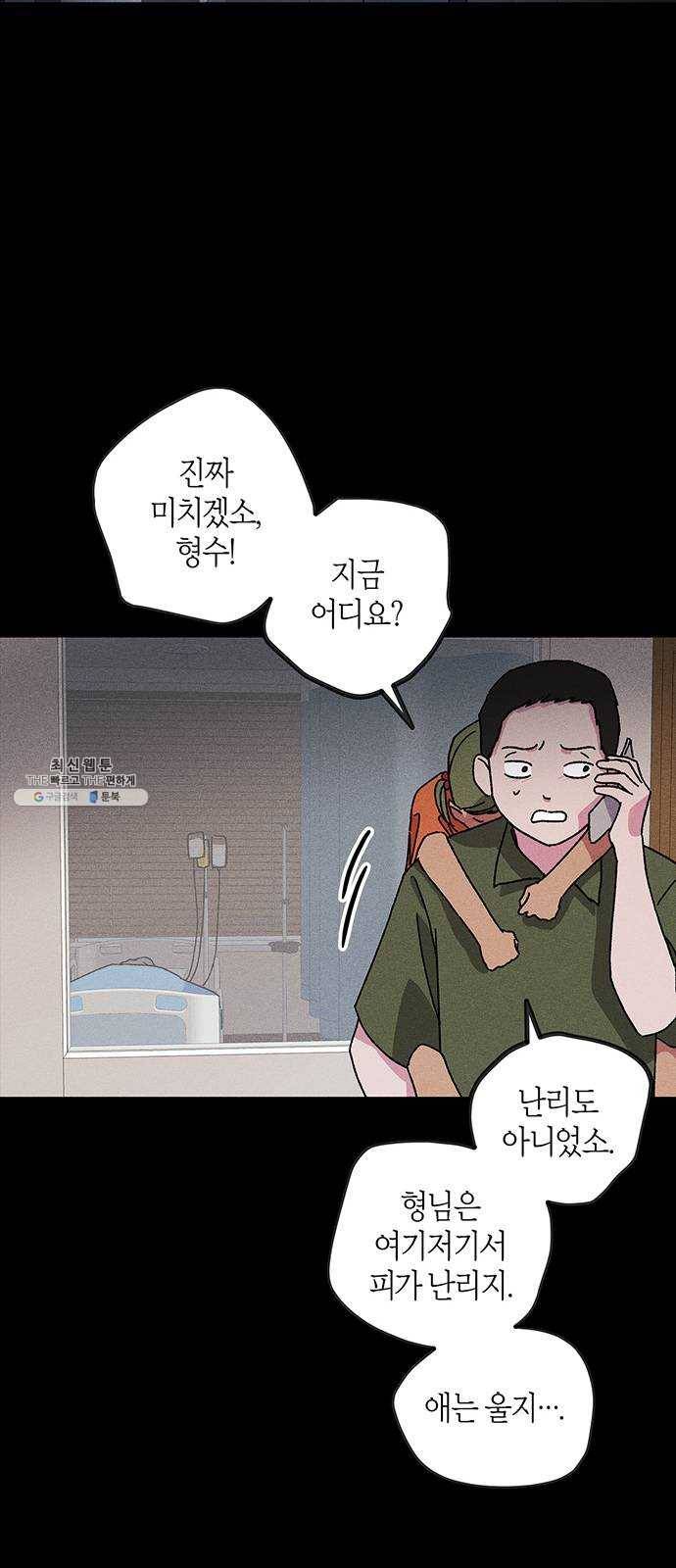 진짜 정말 맹세코 좋아해 38화 11