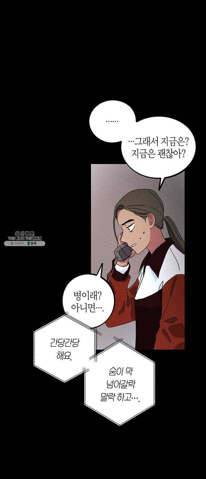 진짜 정말 맹세코 좋아해 38화 12