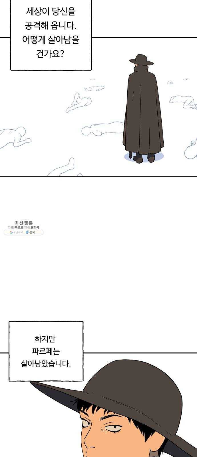 합법해적 파르페 76화 [안개 속의 유령선] 7
