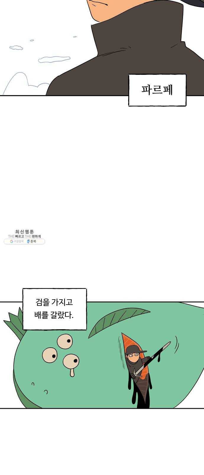 합법해적 파르페 76화 [안개 속의 유령선] 8