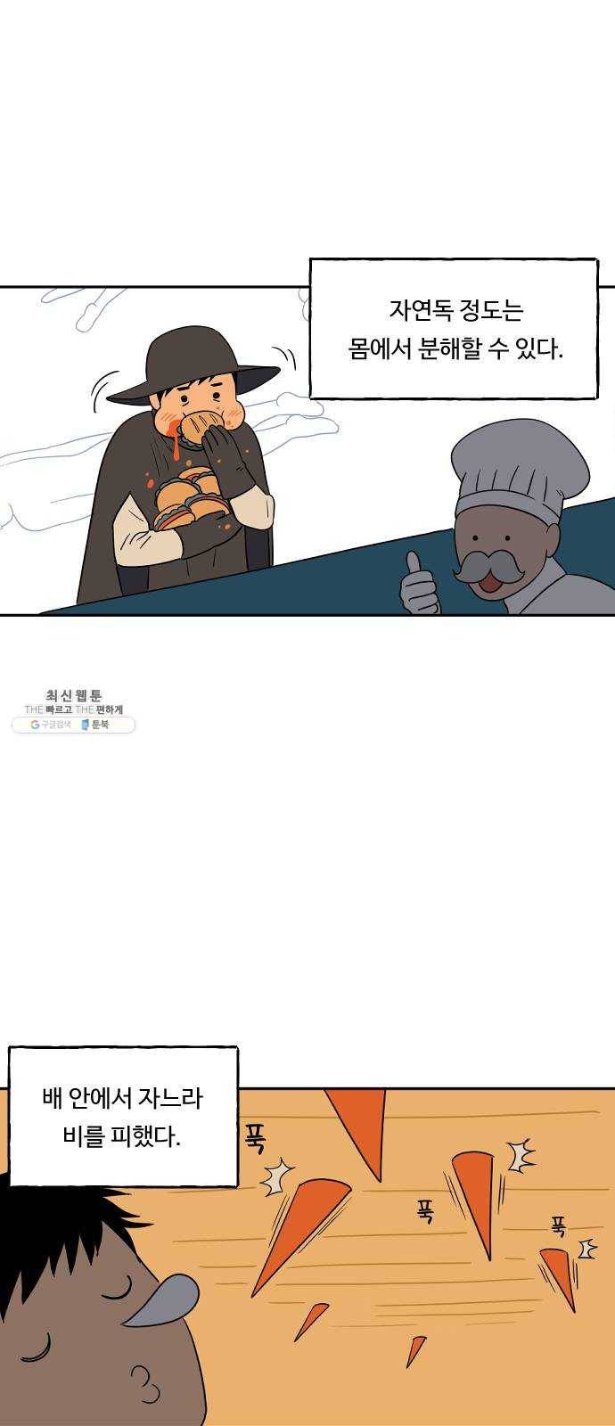 합법해적 파르페 76화 [안개 속의 유령선] 9