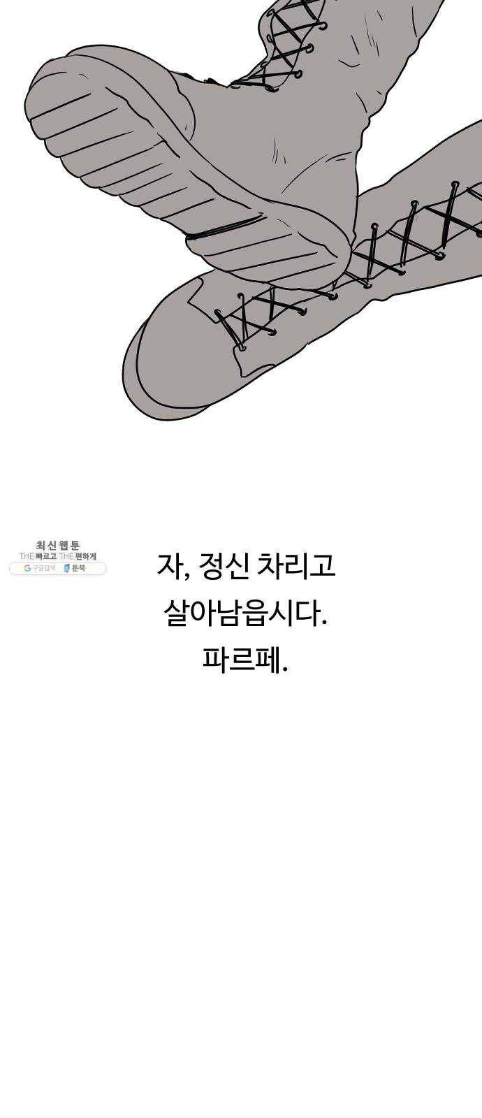 합법해적 파르페 76화 [안개 속의 유령선] 11