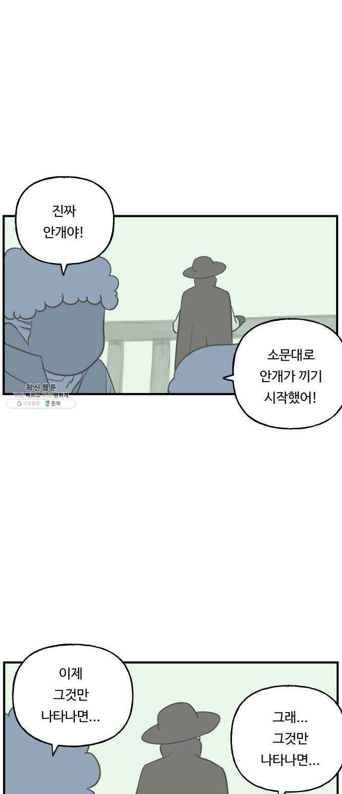 합법해적 파르페 76화 [안개 속의 유령선] 16