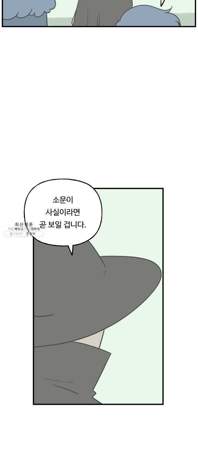 합법해적 파르페 76화 [안개 속의 유령선] 17