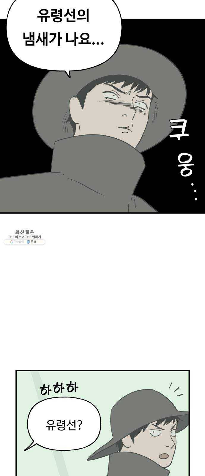 합법해적 파르페 76화 [안개 속의 유령선] 19