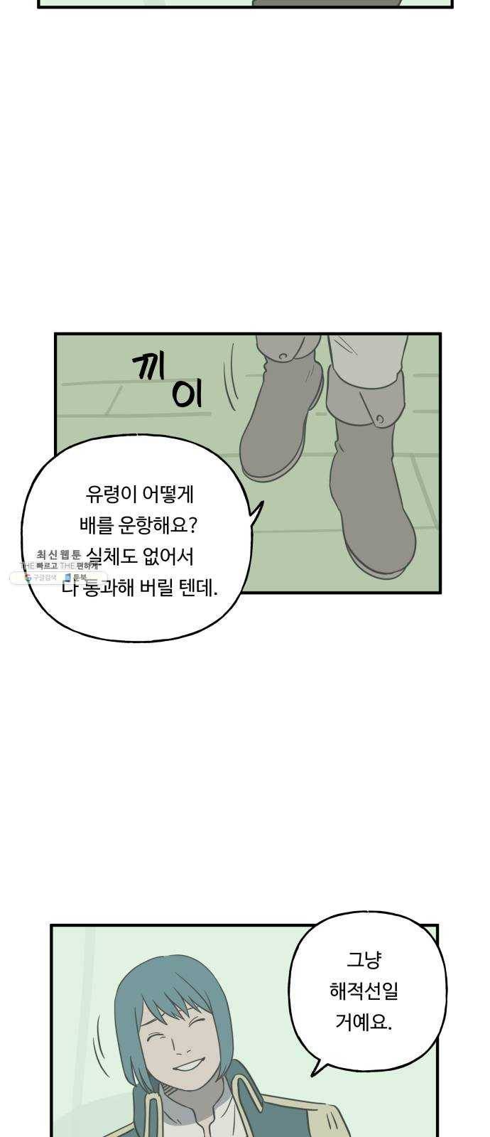 합법해적 파르페 76화 [안개 속의 유령선] 20