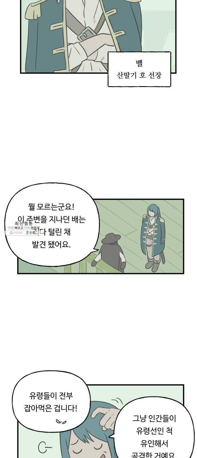 합법해적 파르페 76화 [안개 속의 유령선] 21
