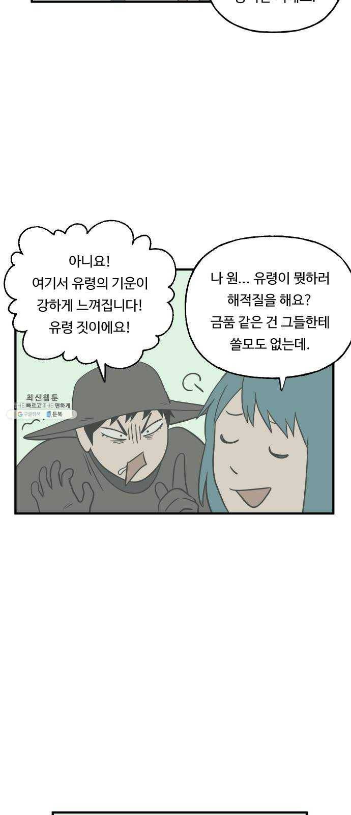 합법해적 파르페 76화 [안개 속의 유령선] 22