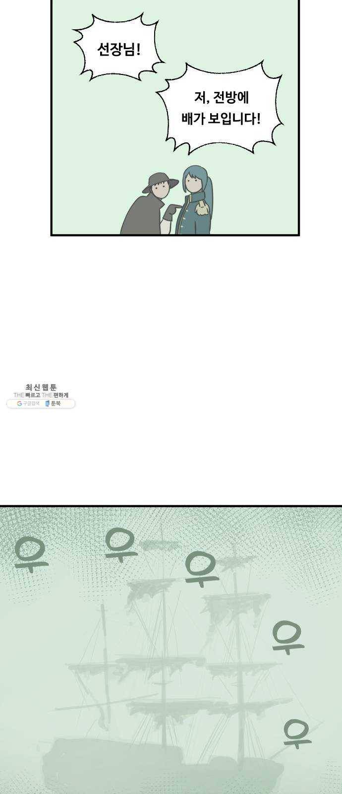 합법해적 파르페 76화 [안개 속의 유령선] 23