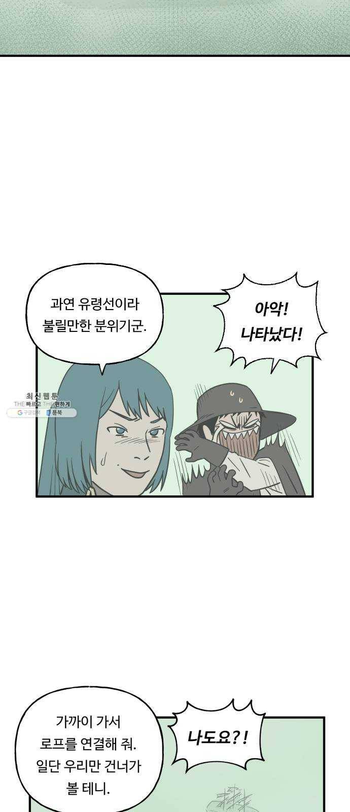 합법해적 파르페 76화 [안개 속의 유령선] 24
