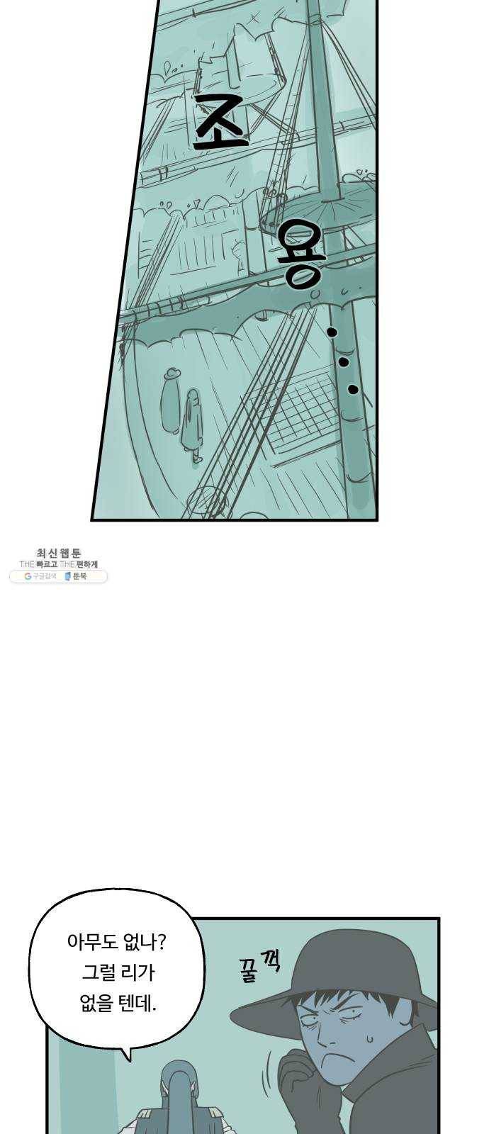 합법해적 파르페 76화 [안개 속의 유령선] 28