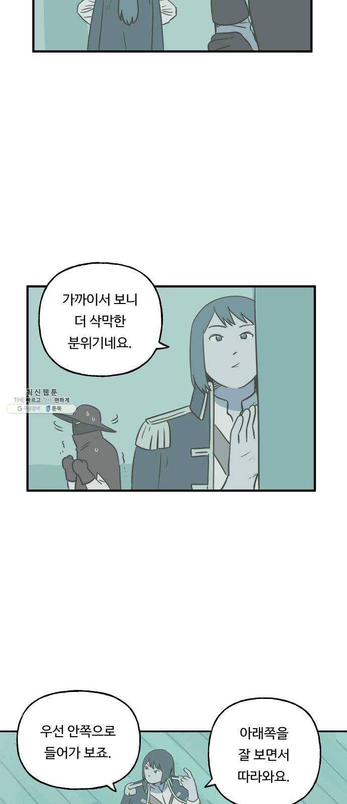 합법해적 파르페 76화 [안개 속의 유령선] 29