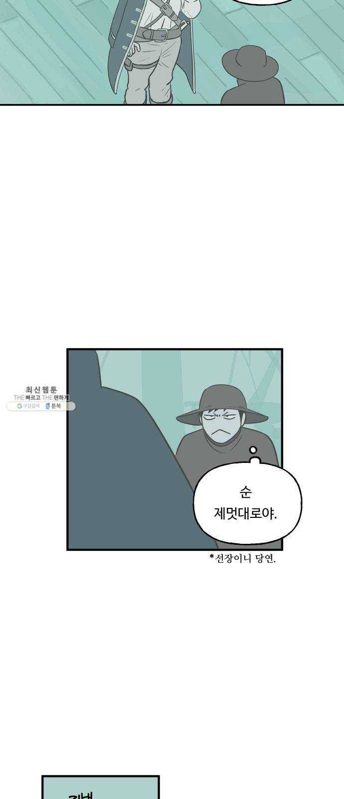 합법해적 파르페 76화 [안개 속의 유령선] 30