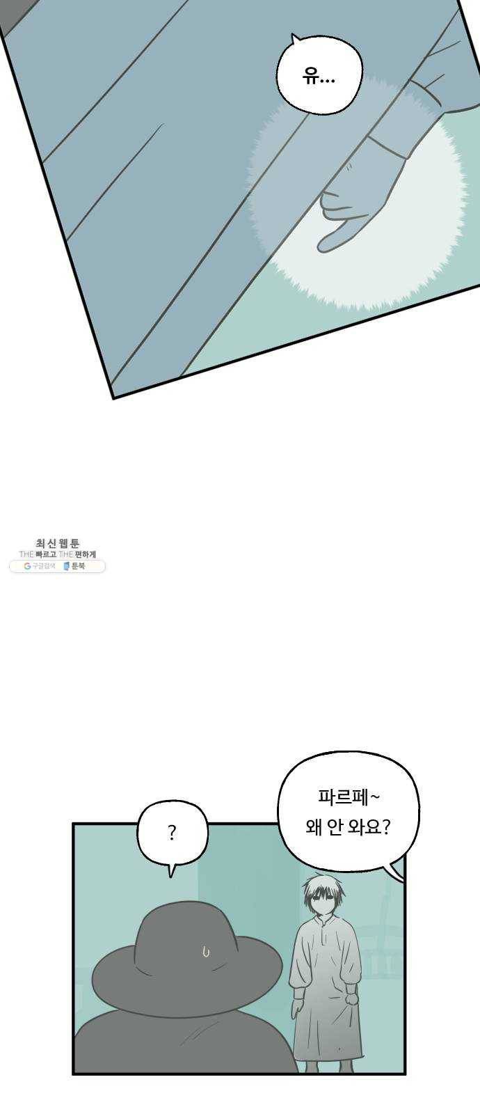합법해적 파르페 76화 [안개 속의 유령선] 36