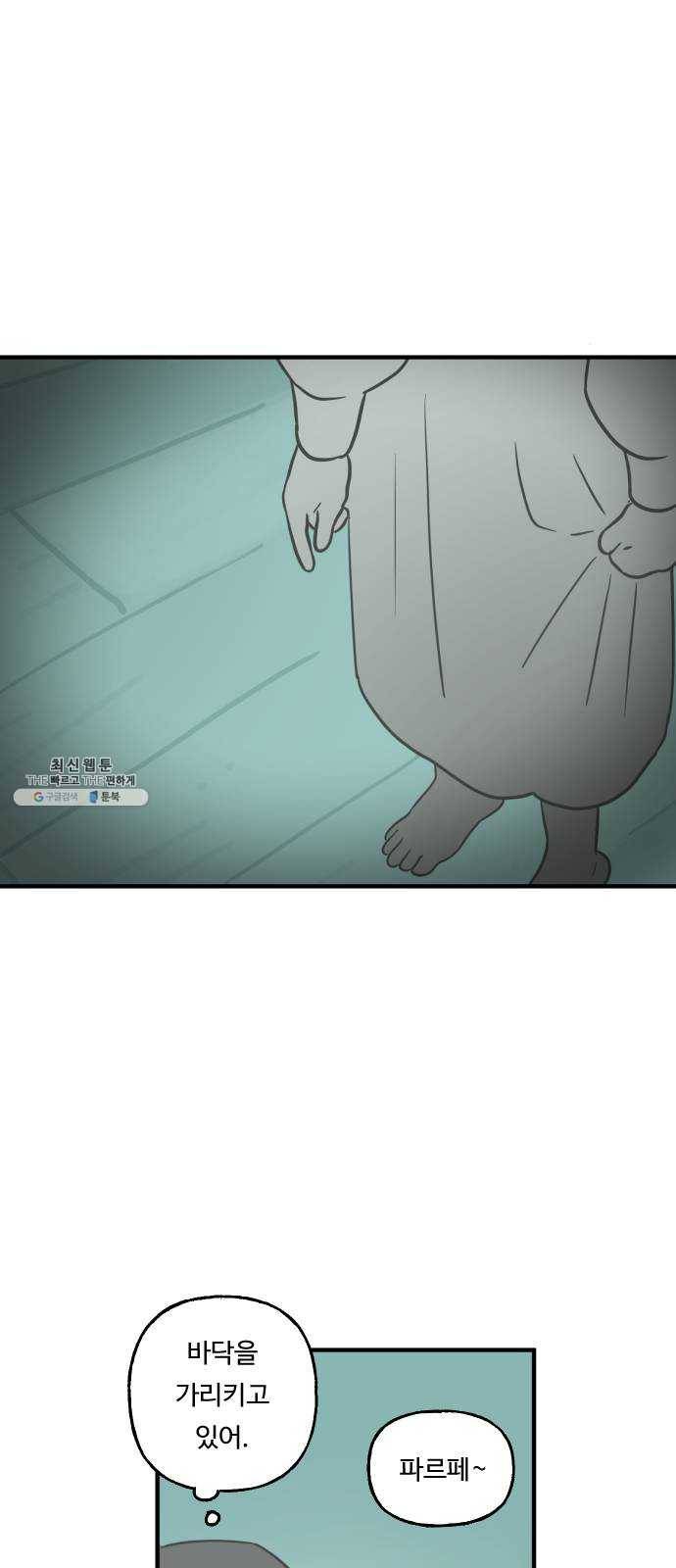 합법해적 파르페 76화 [안개 속의 유령선] 38
