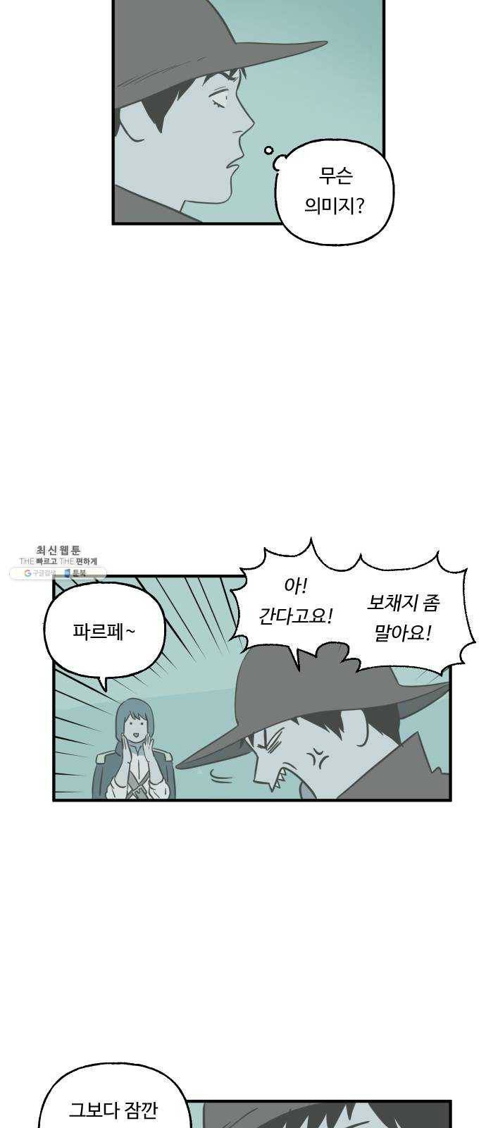 합법해적 파르페 76화 [안개 속의 유령선] 39