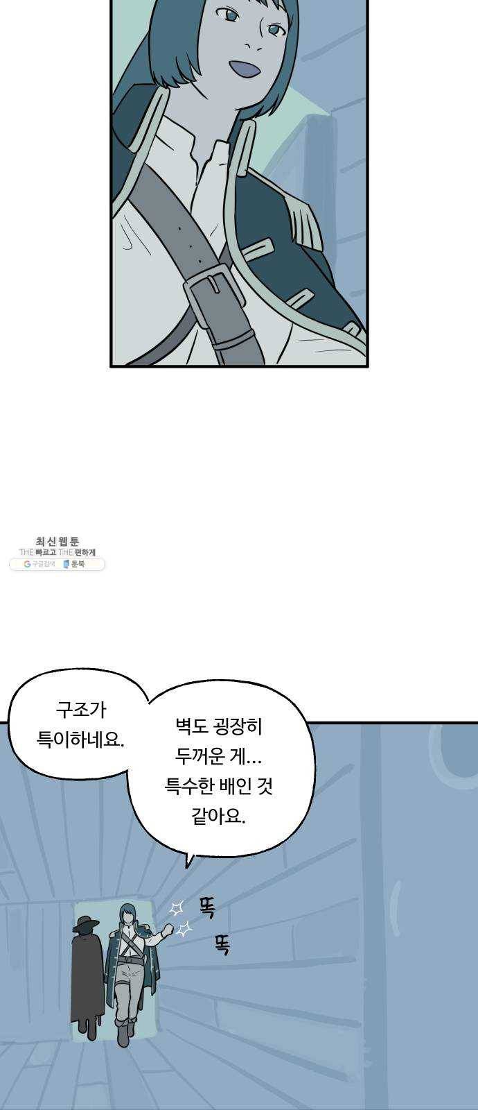 합법해적 파르페 76화 [안개 속의 유령선] 43