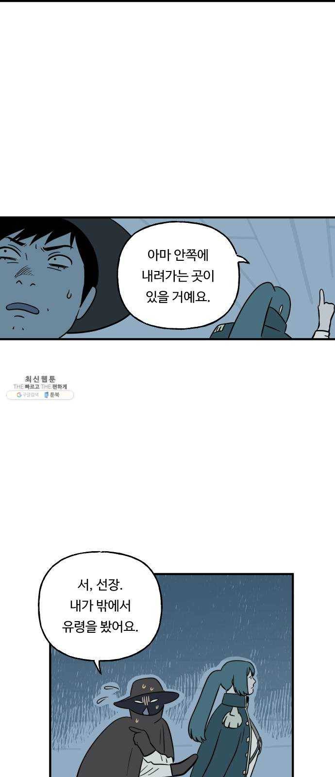 합법해적 파르페 76화 [안개 속의 유령선] 44