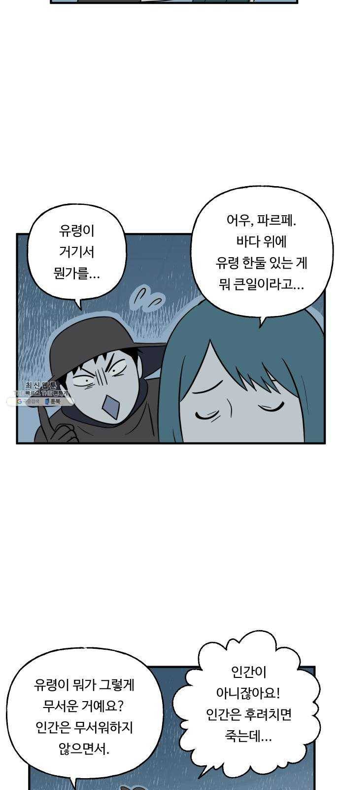 합법해적 파르페 76화 [안개 속의 유령선] 45