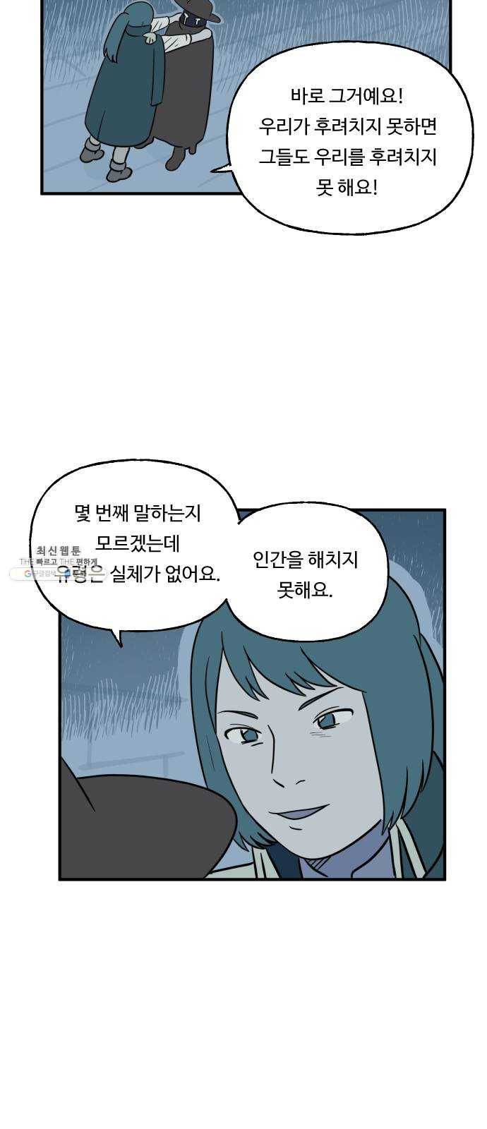 합법해적 파르페 76화 [안개 속의 유령선] 46